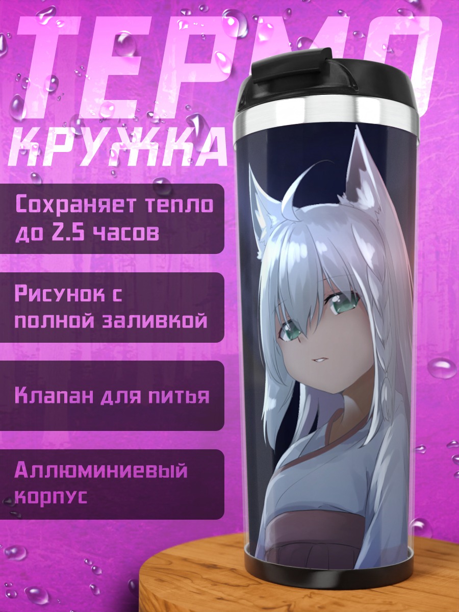 Термокружка Шираками Фубуки у храма