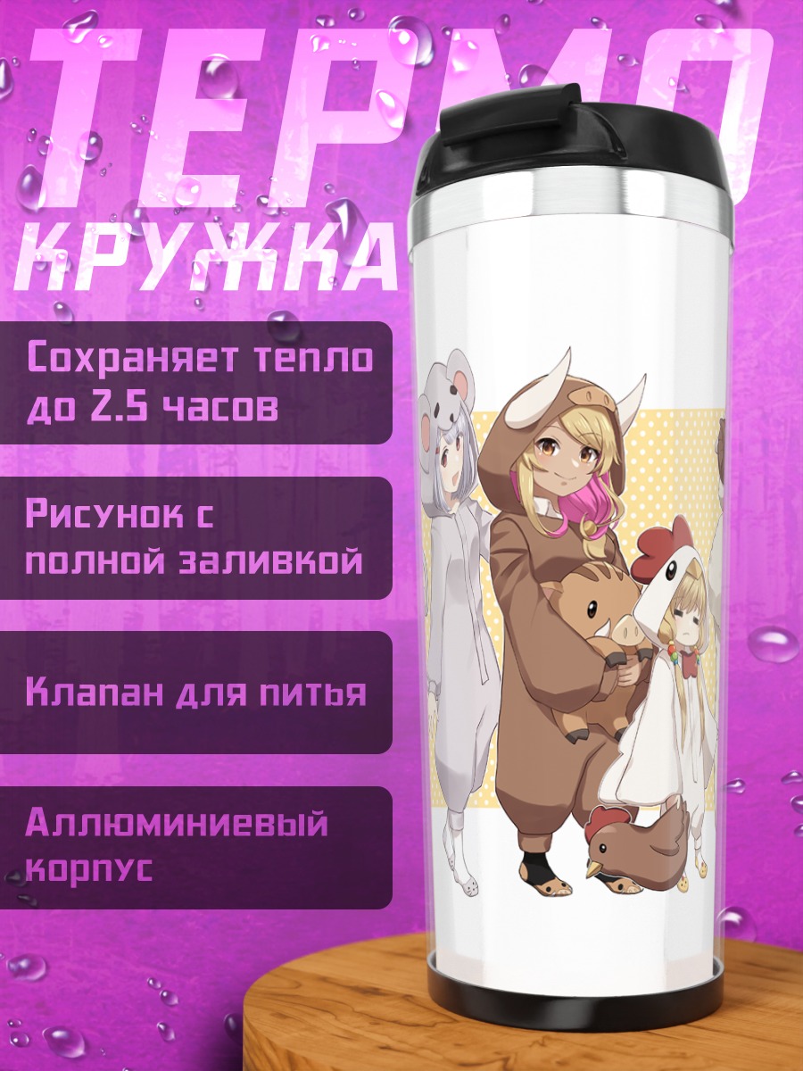 Термокружка Девушки Granblue Fantasy в кигуруми