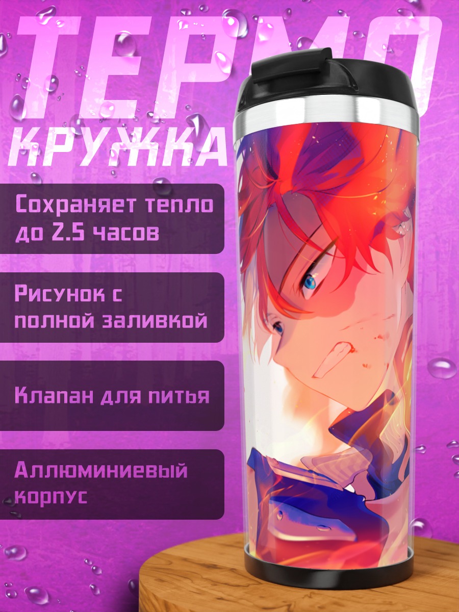 Термокружка Шото Тодороки в огне
