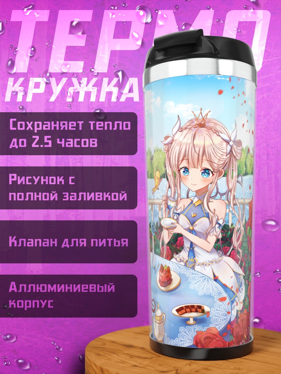 Термокружка Девушка с тортом