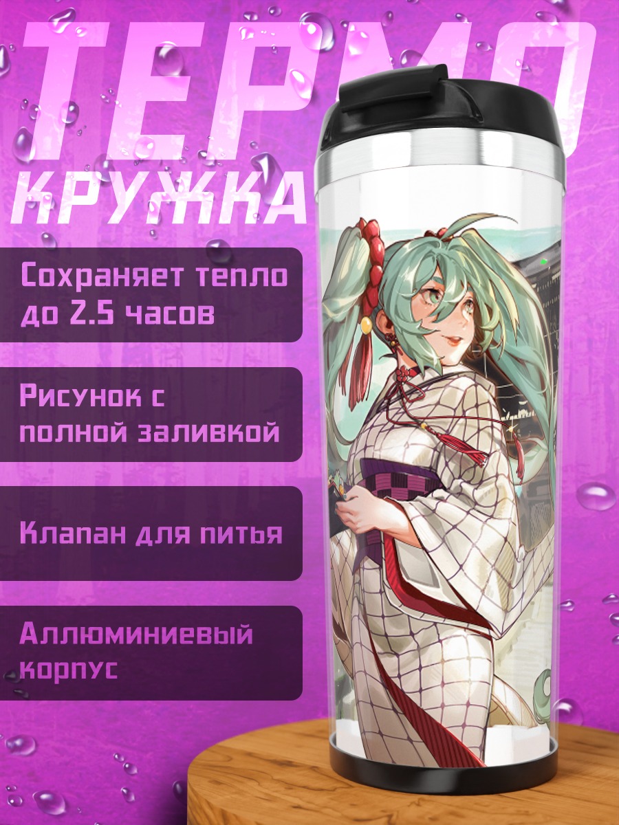 Термокружка Мику Хацунэ в кимоно