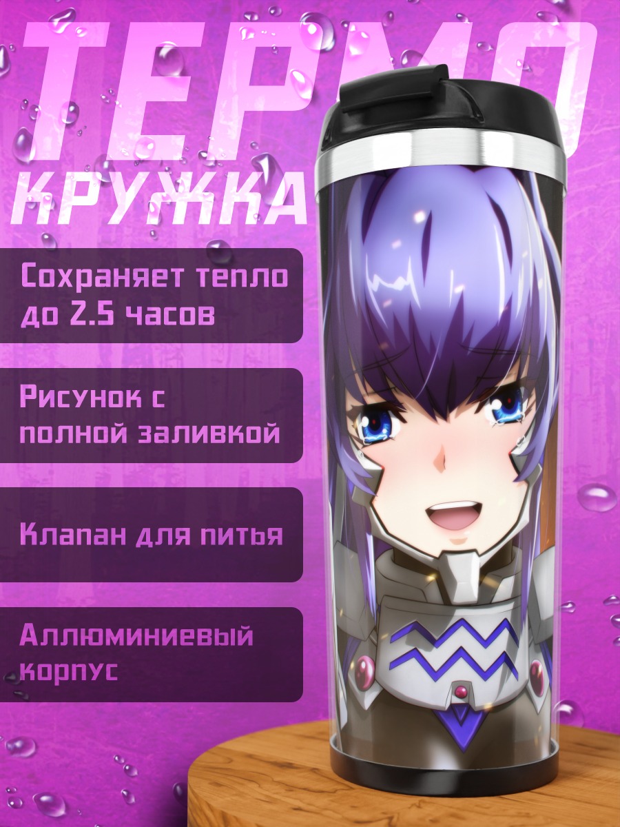 Термокружка Мэйя Мицуруги в бою