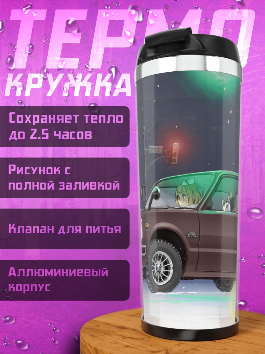 Термокружка Собаки в машине зимой