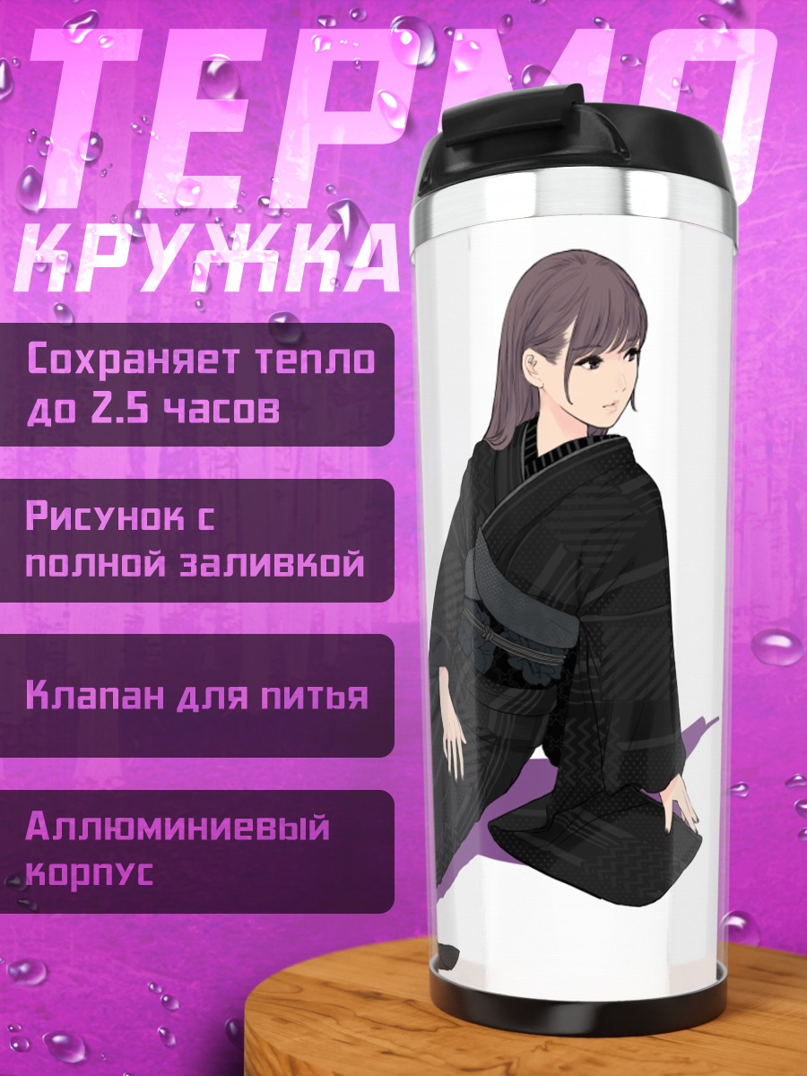 Термокружка Девушка в кимоно
