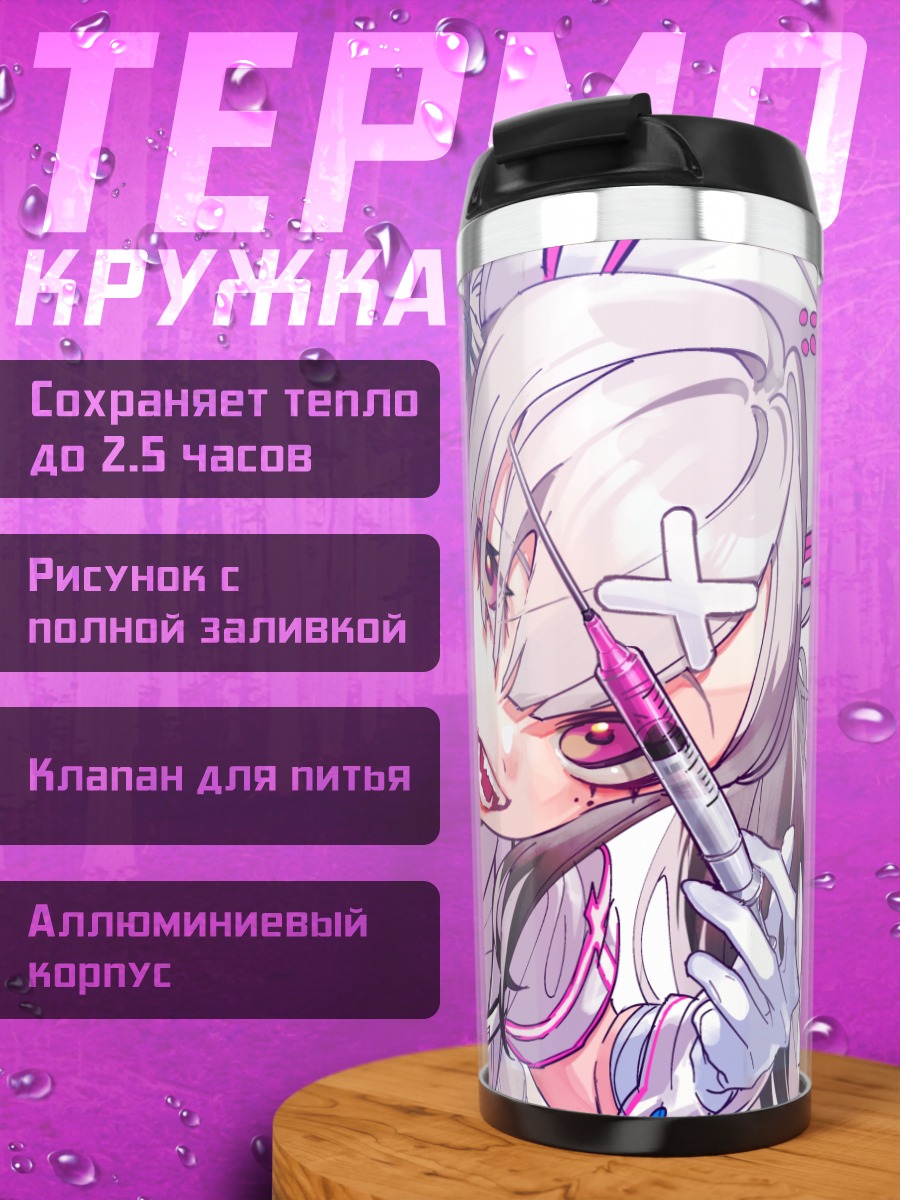 Термокружка Кана Сукоя медсестра