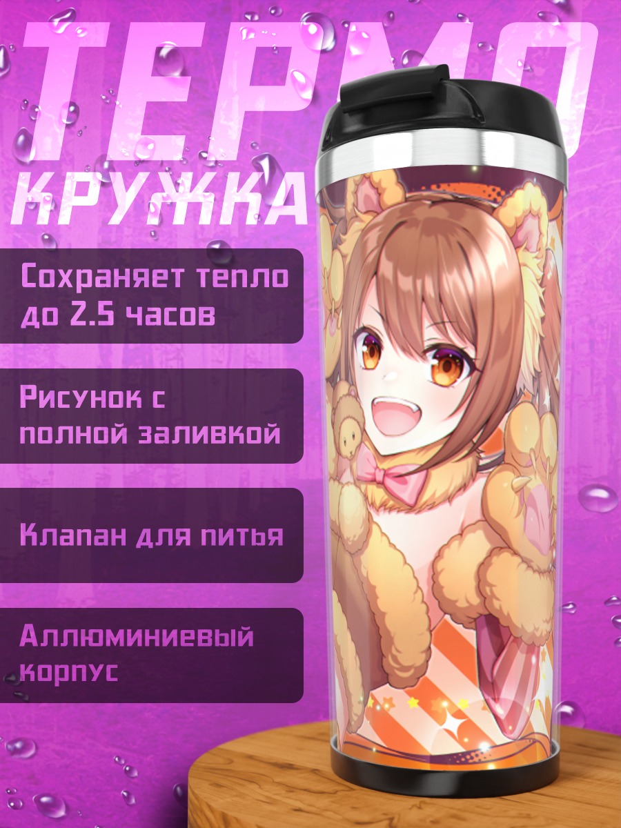 Термокружка Саки Мидзусима в костюме медведя
