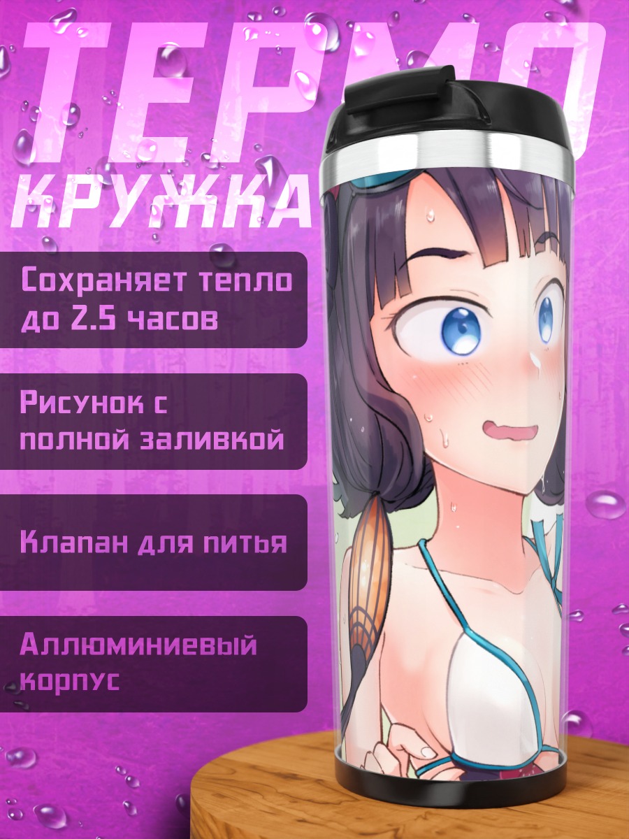 Термокружка Токитаро в купальнике