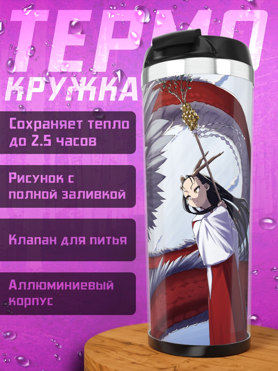 Термокружка Мико с драконом