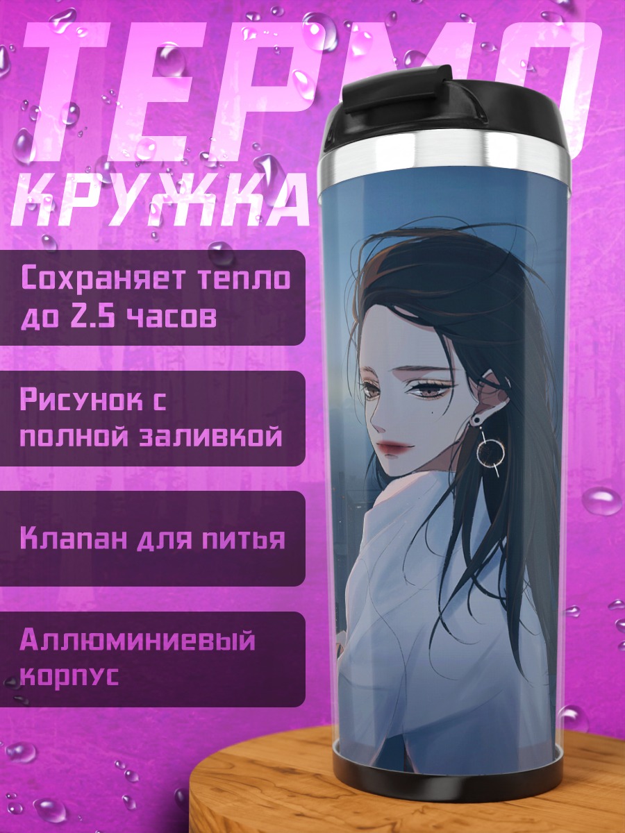 Термокружка Город на закате
