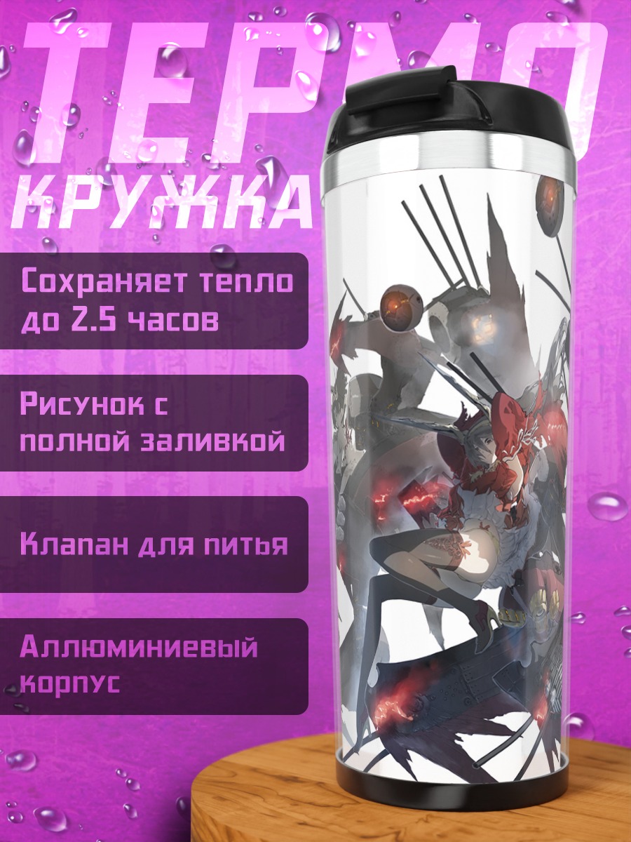 Термокружка Харуна в бою