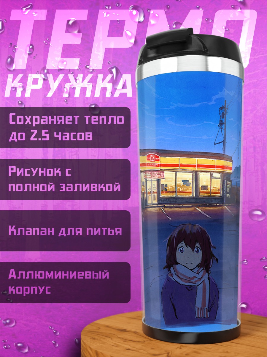 Термокружка Девушка у магазина