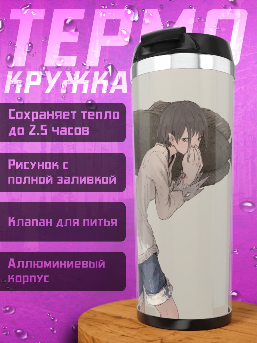 Термокружка Девушка с рыбой