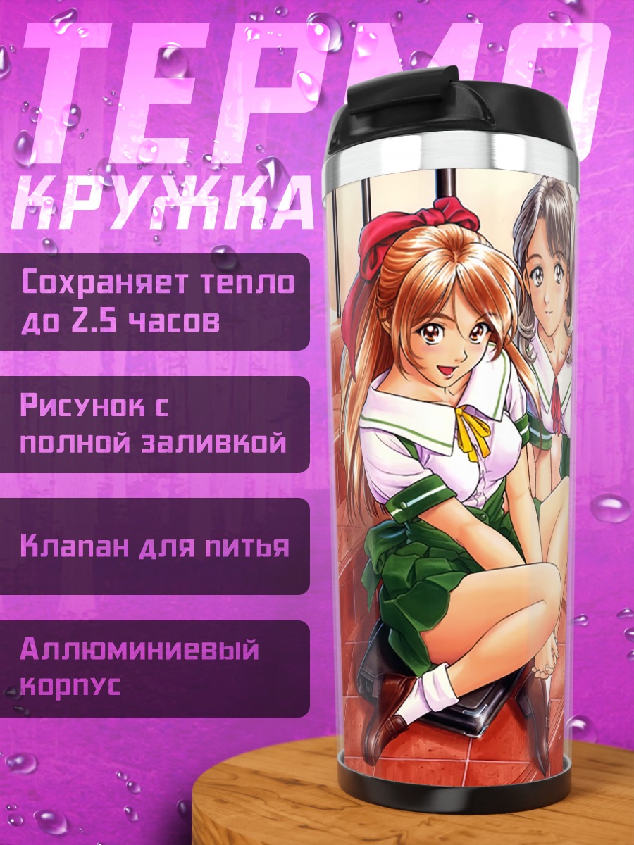 Термокружка Школьницы на лестнице