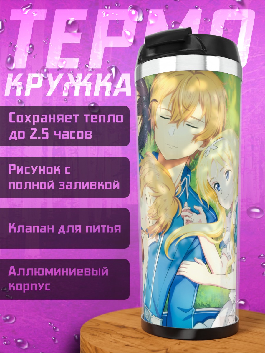 Термокружка Киригая Казуто и друзья