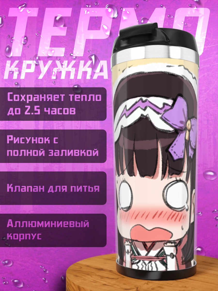 Термокружка Мурасаки Шикибу в шоке