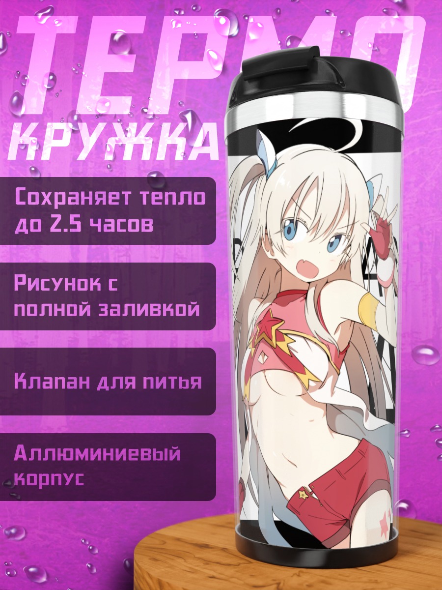 Термокружка Ноа Парк Звездный Страж