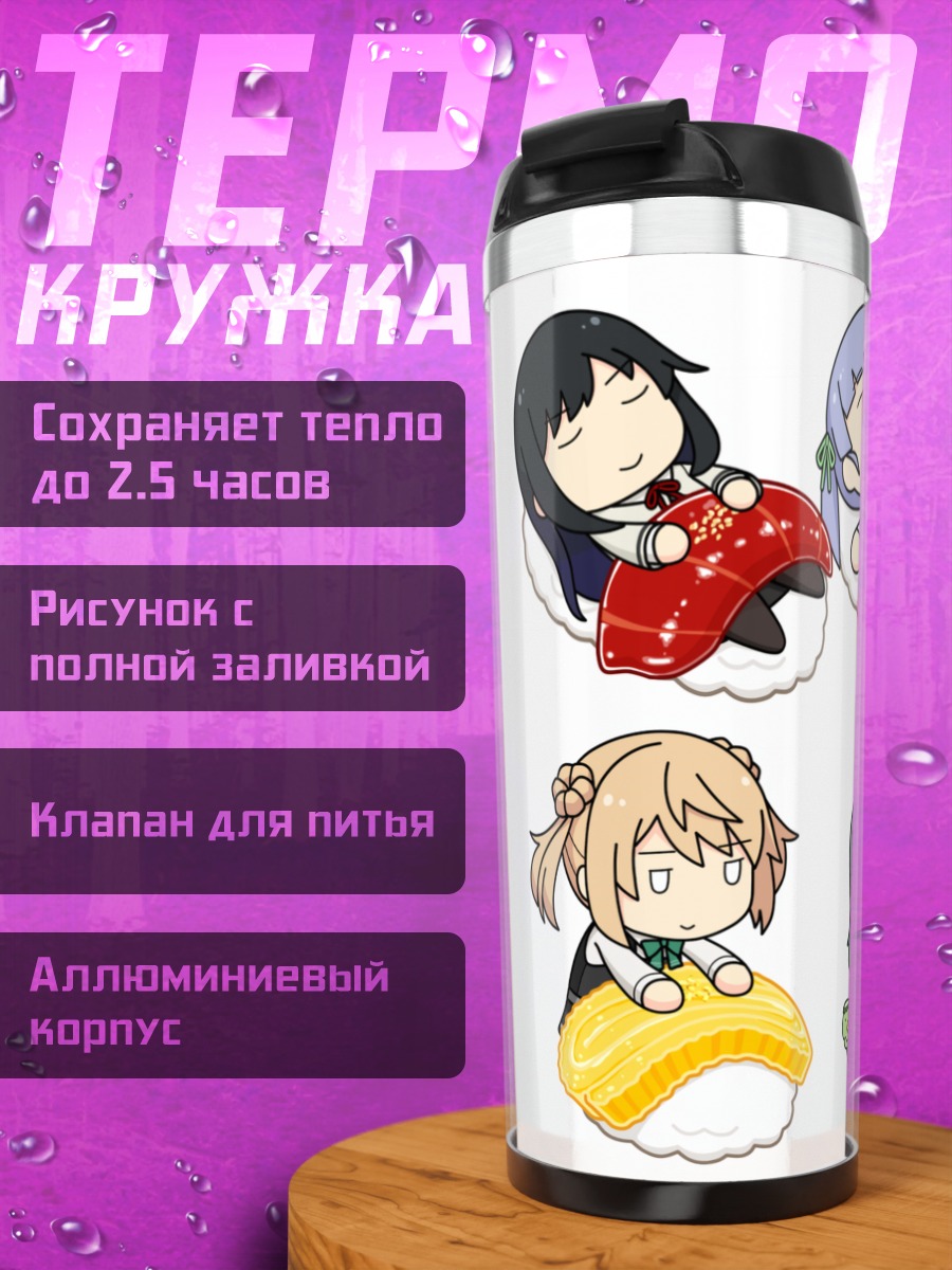 Термокружка Девочки из Kantai Collection
