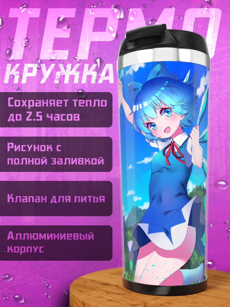 Термокружка Сирно и Дайосей
