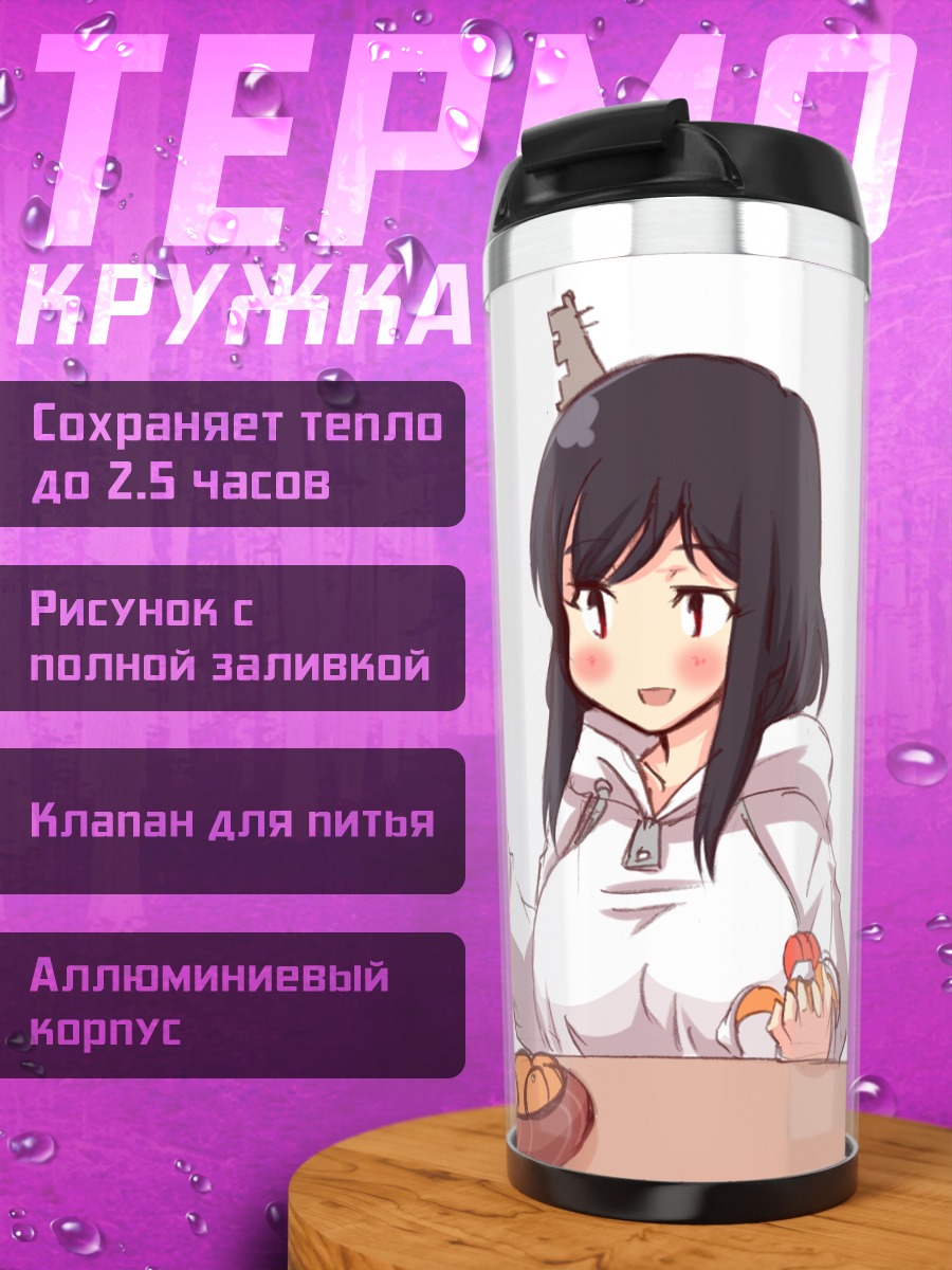 Термокружка Шигурэ и Ямаширо за едой