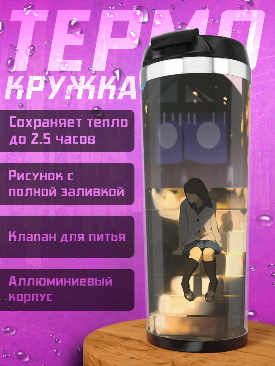 Термокружка Девушка на лестнице