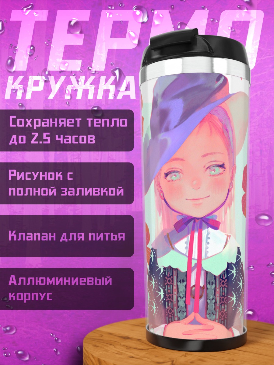 Термокружка Ведьма в цветах