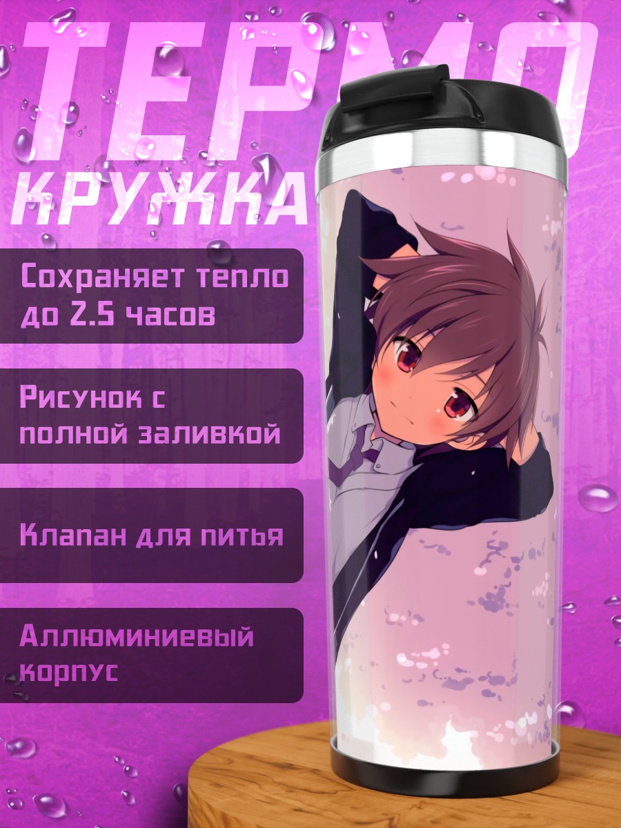Термокружка Сера Эгучи в облаках