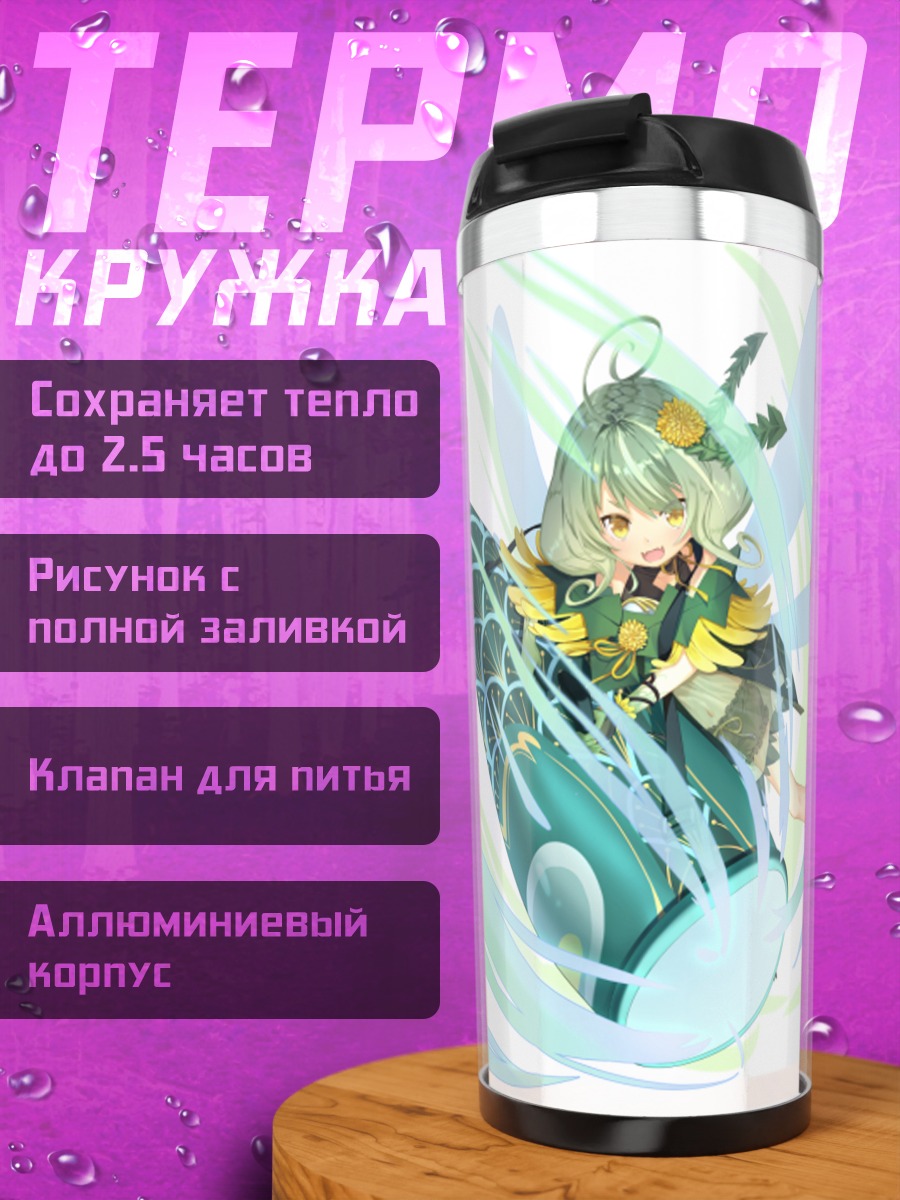Термокружка Лесная фея в цветах
