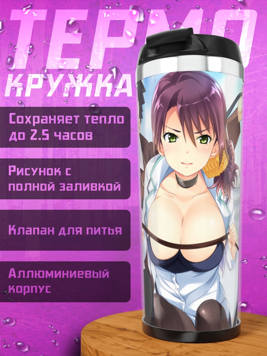 Термокружка Хонока Эбихара и Шотаро