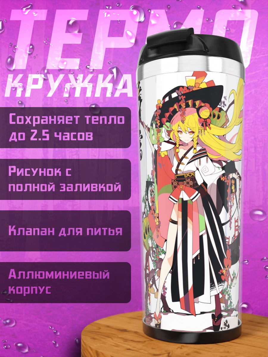 Термокружка Мариса Кирисаме в цветах