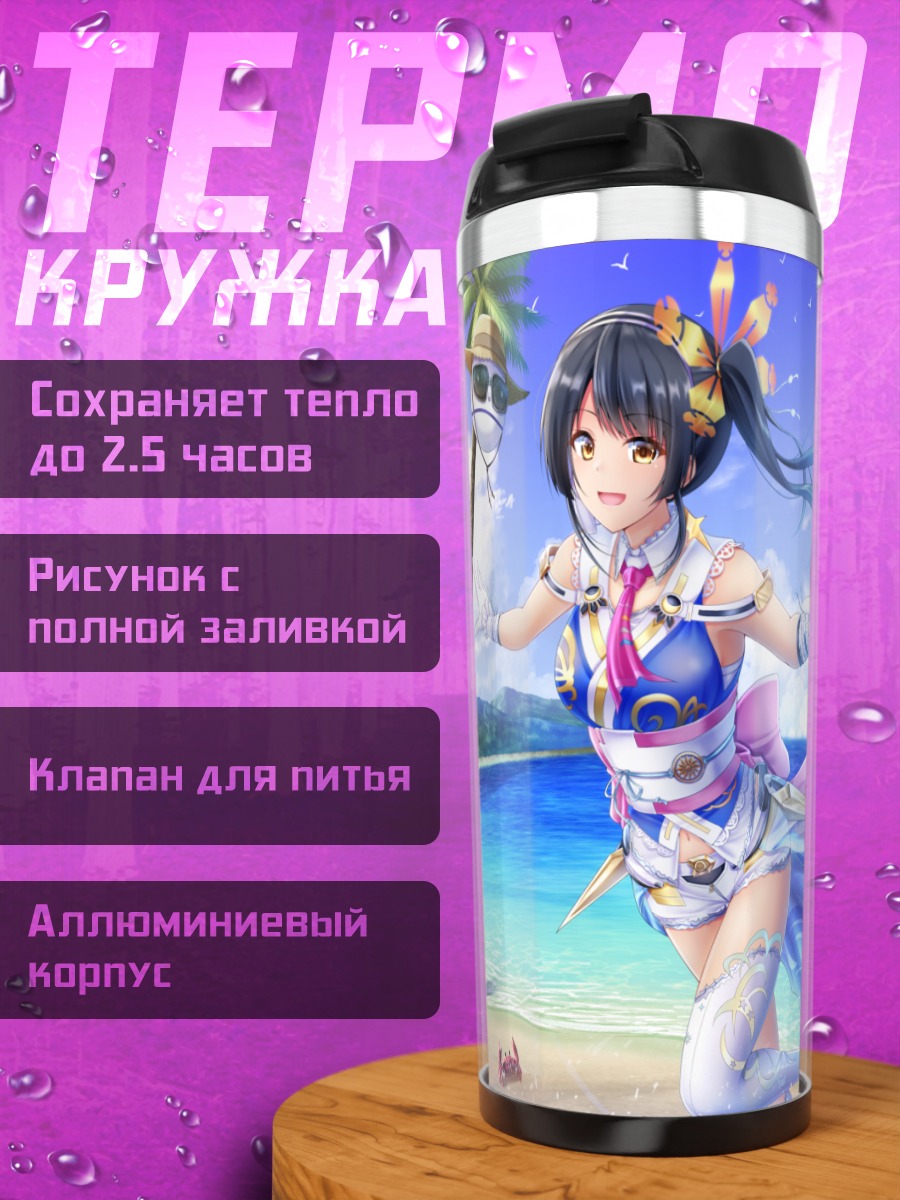 Термокружка Айри Везероид на пляже