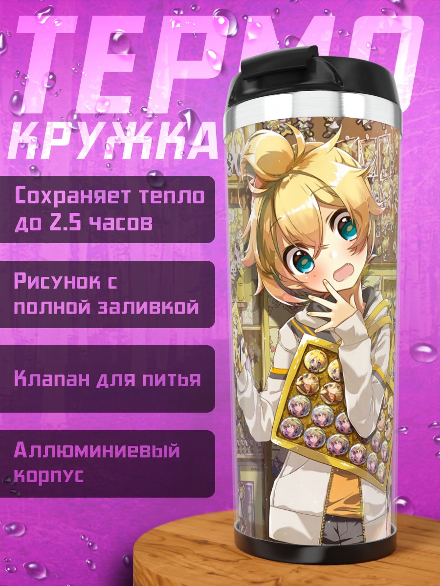 Термокружка Лен Кагамин с коллекцией