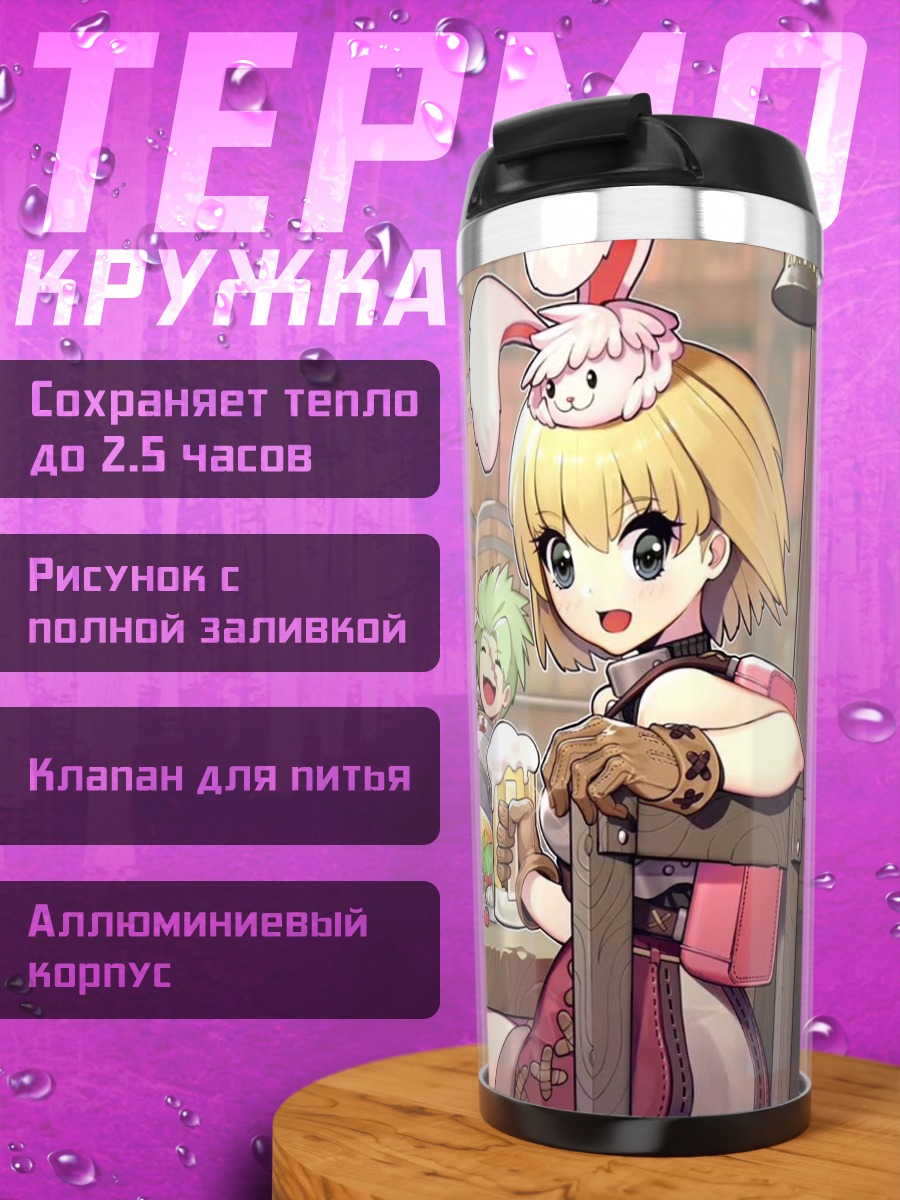 Термокружка Пир в Рагнароке Онлайн
