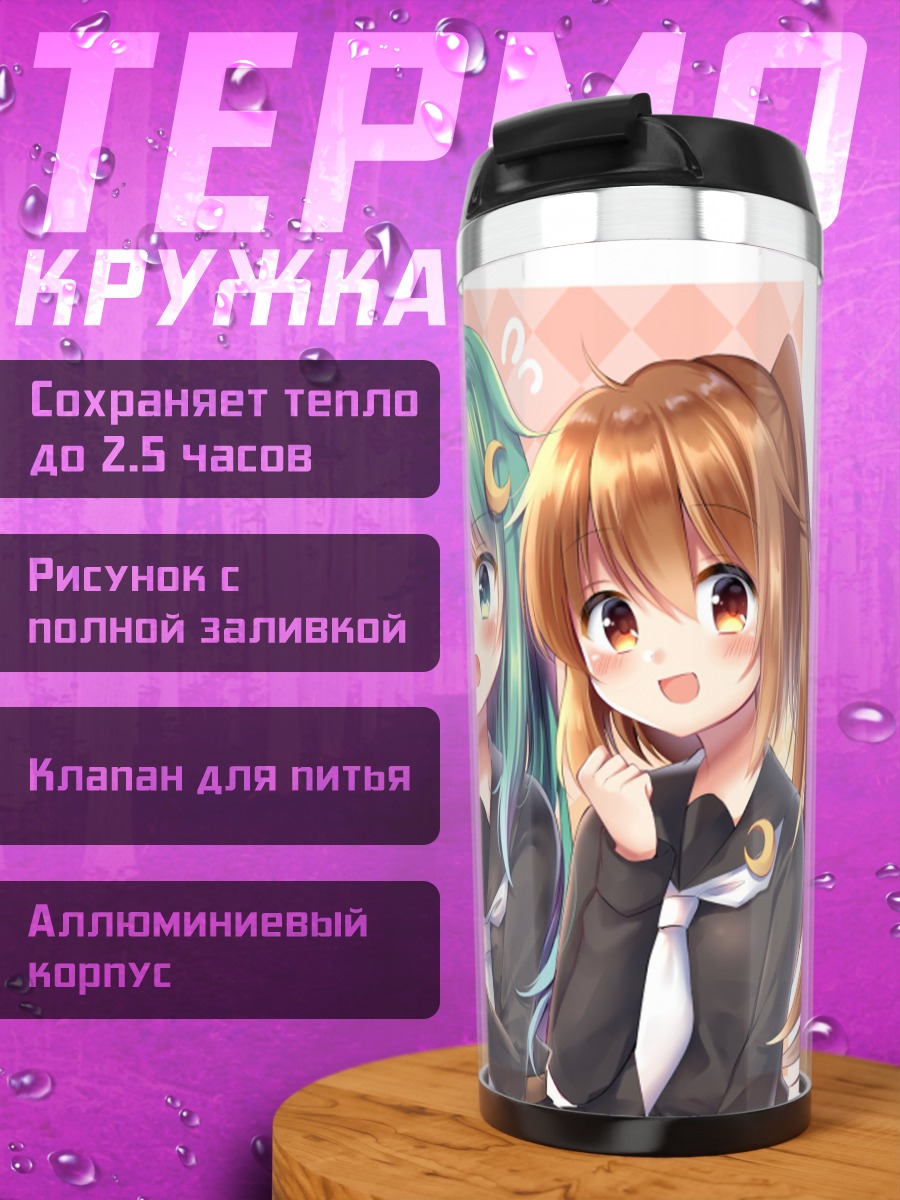 Термокружка Сестры Канцэл Коллекшн