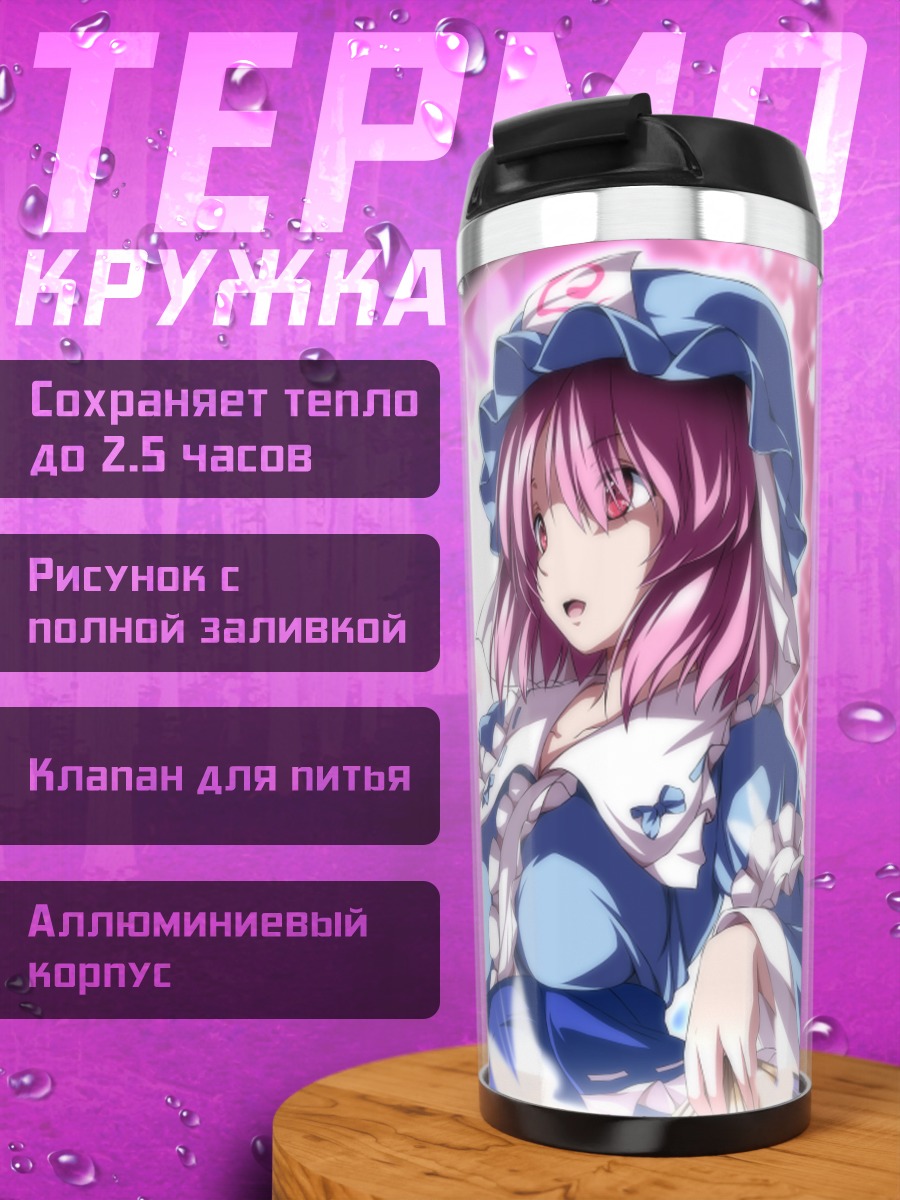 Термокружка Ююко Сайгёдзи в цветах