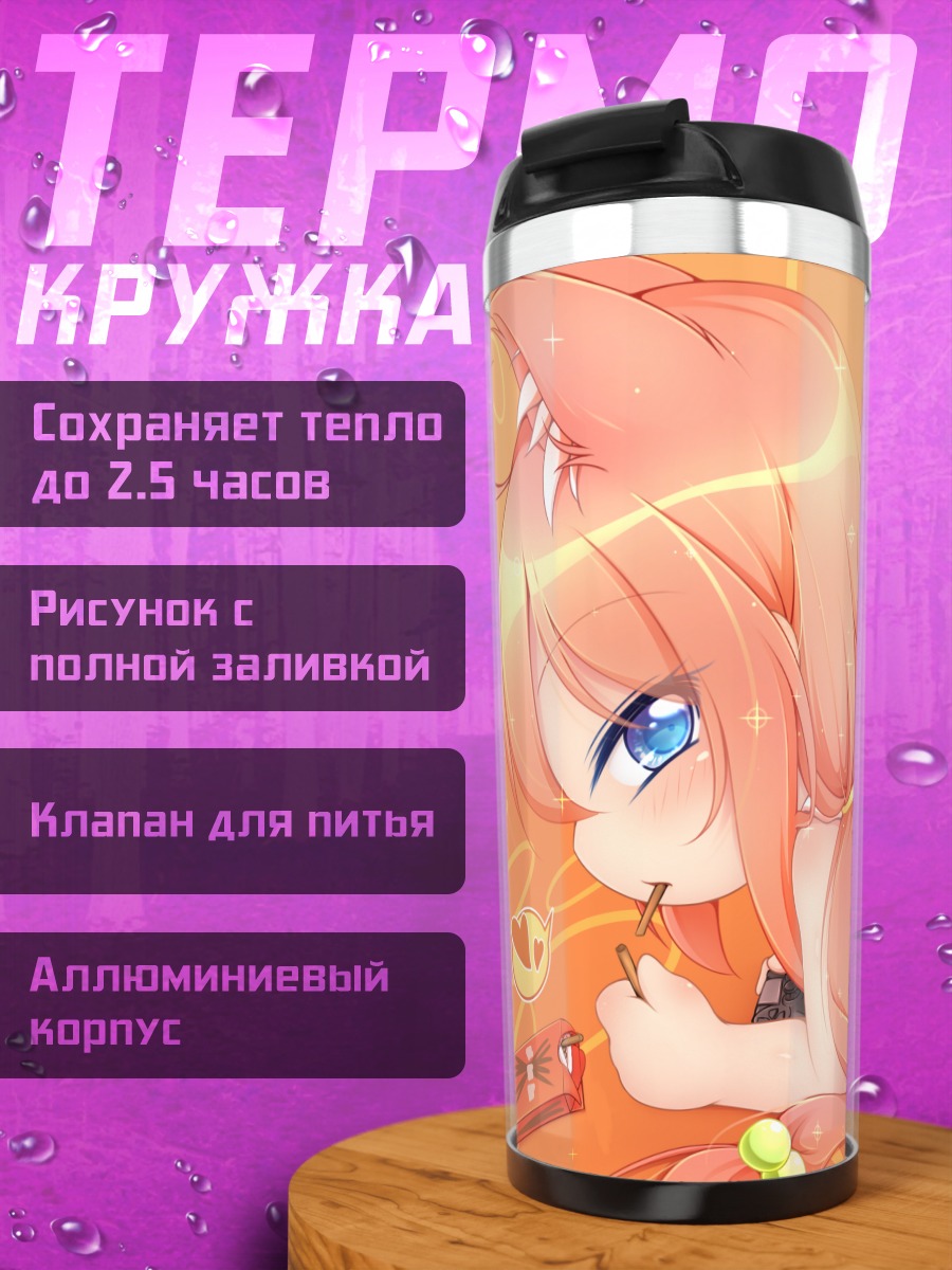 Термокружка Хината Некомия в полосках