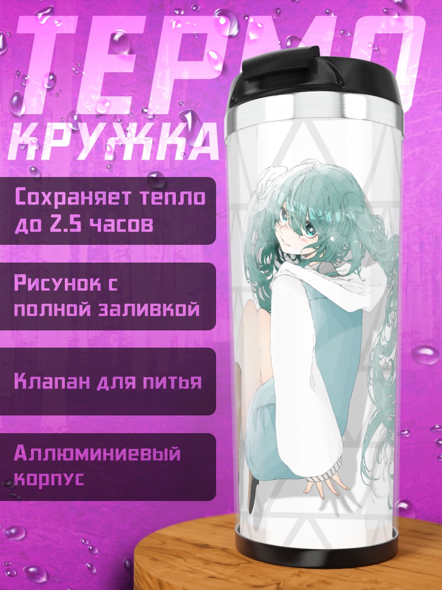 Термокружка Мику Хацунэ в голубом