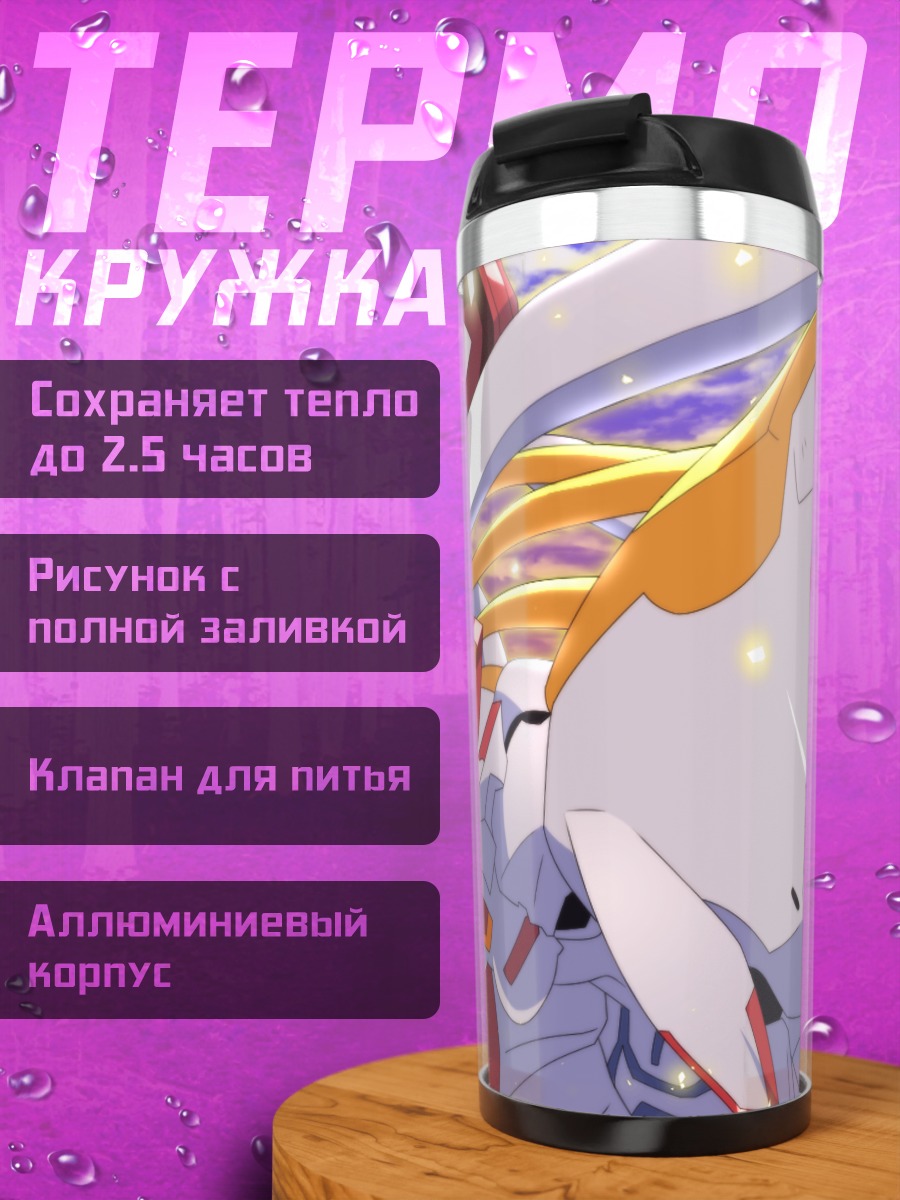 Термокружка Darling in the Franxx