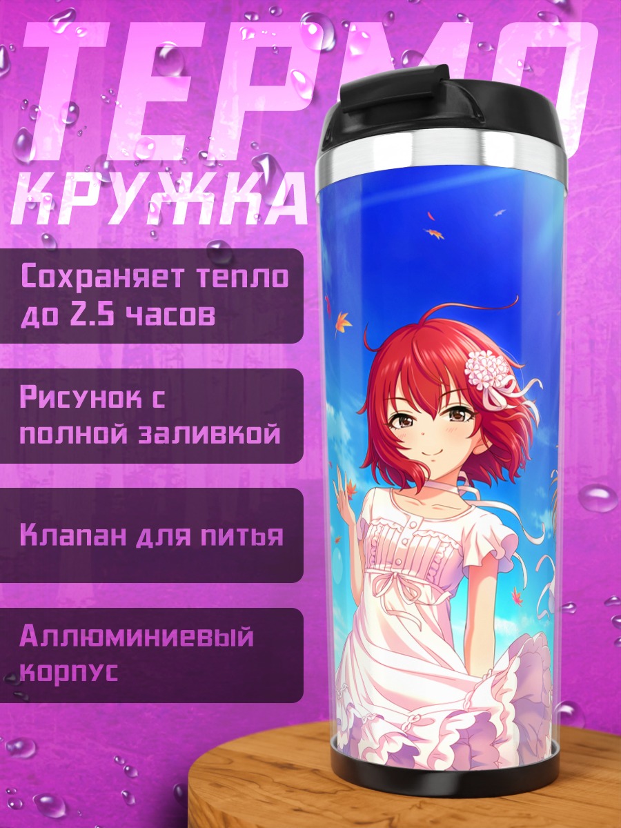 Термокружка Юзу Китами в платье