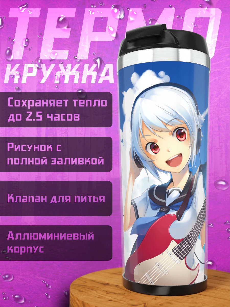 Термокружка Девушка с гитарой