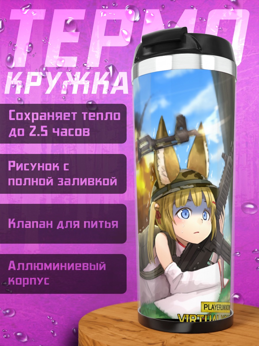 Термокружка Сиро и Микоко с оружием