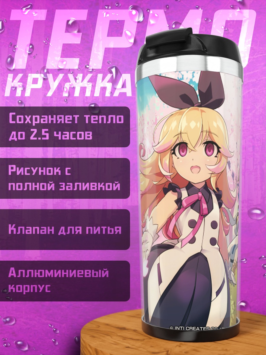 Термокружка Ганвольт и команда