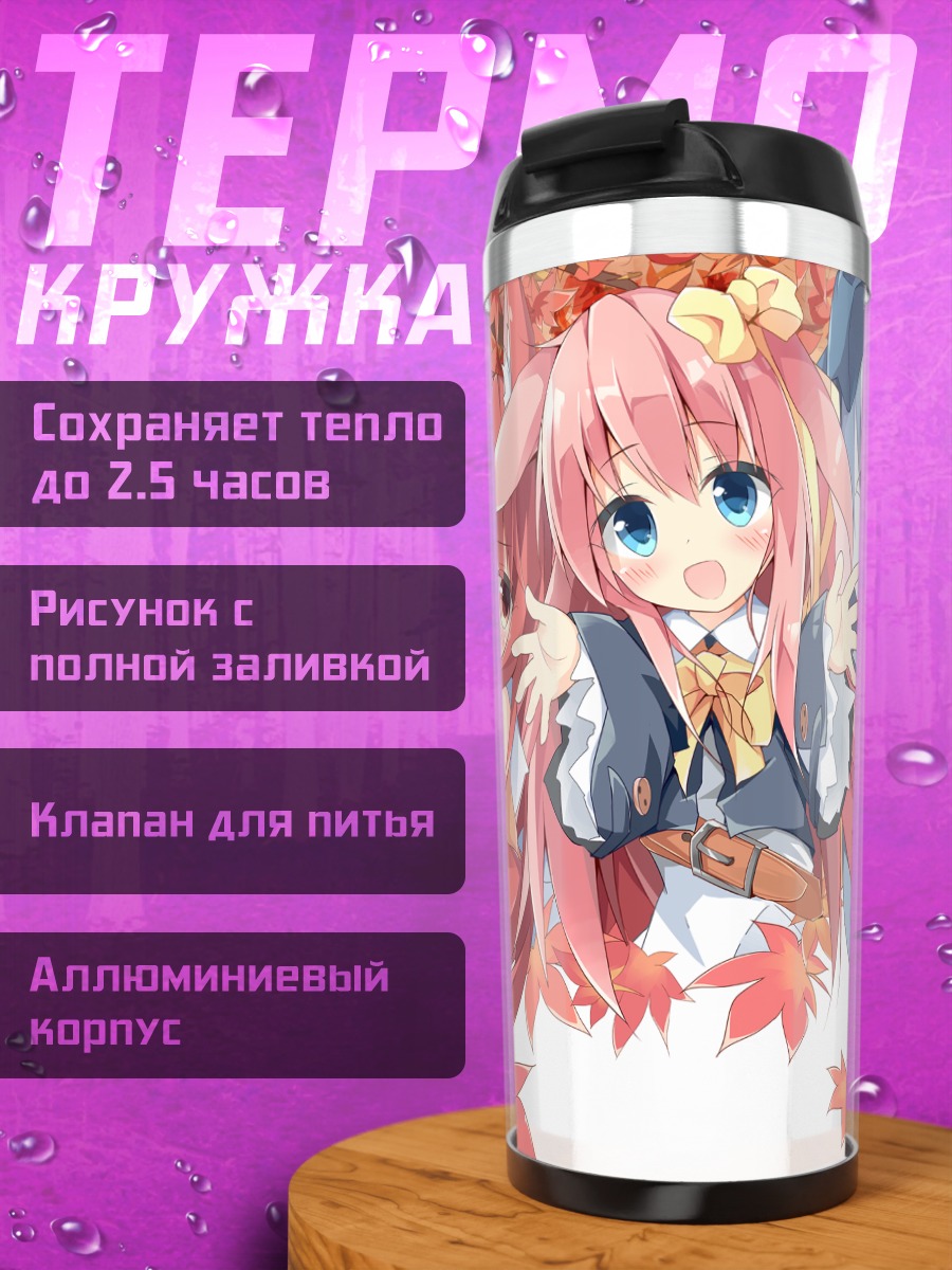 Термокружка Девушки в осенних листьях