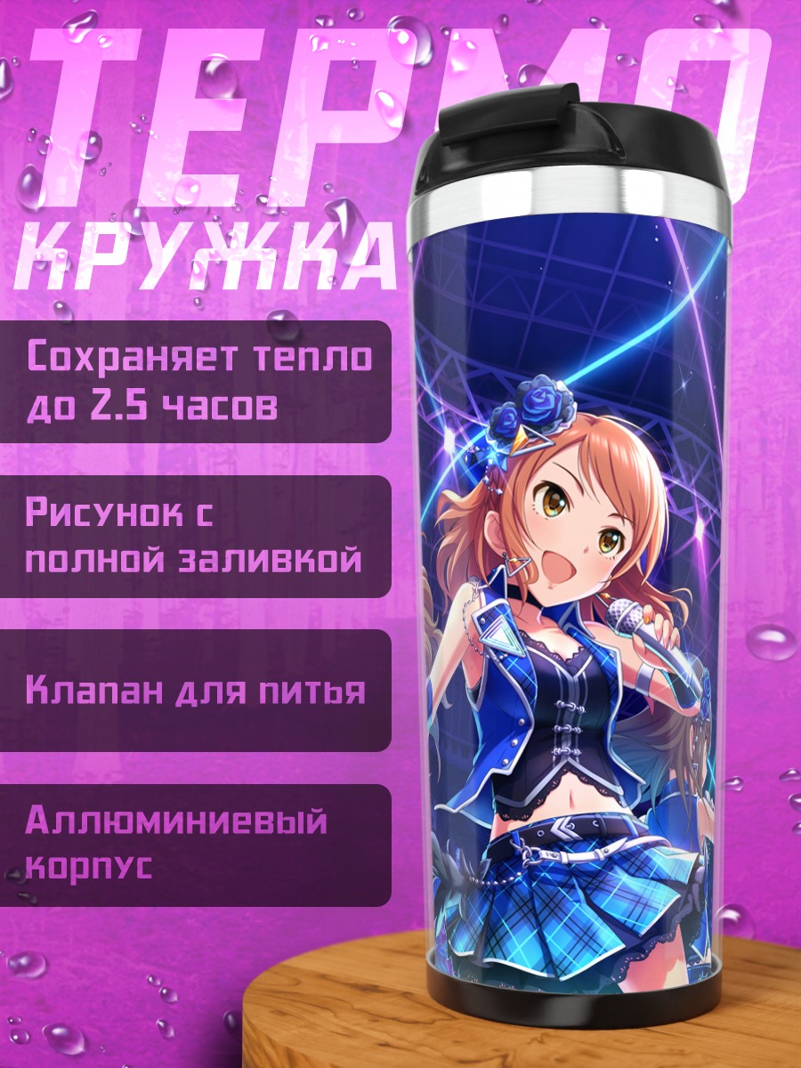 Термокружка Рин Сибуя на сцене