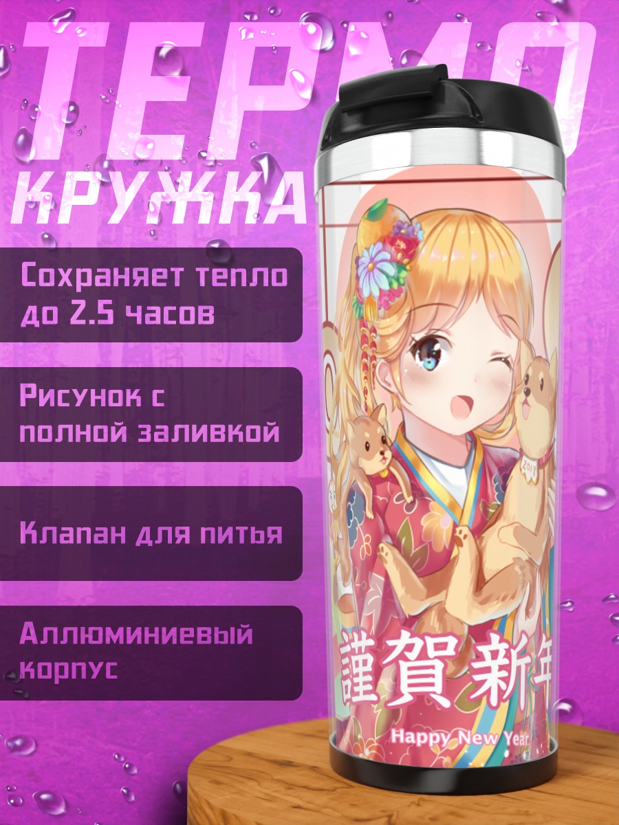 Термокружка Девочка с котиком