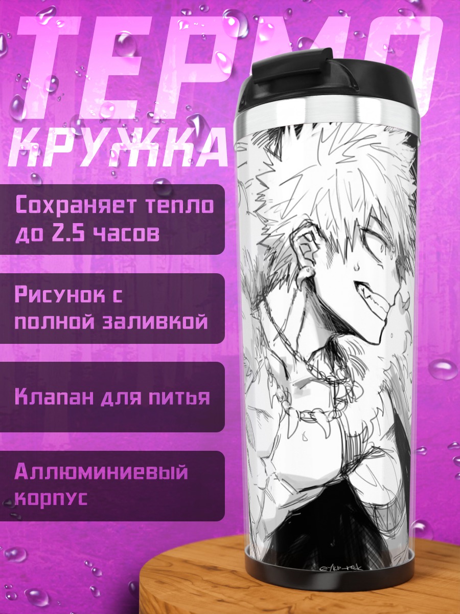Термокружка Кацуки Бакуго в постели