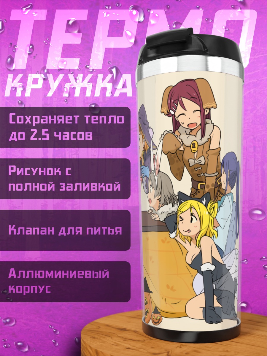 Термокружка Диа Куросава и подруги