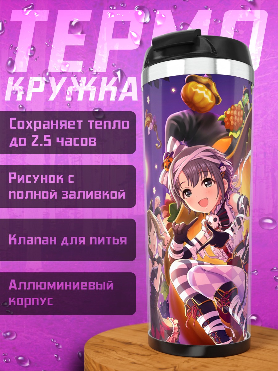 Термокружка Мику Маэкава на тыкве