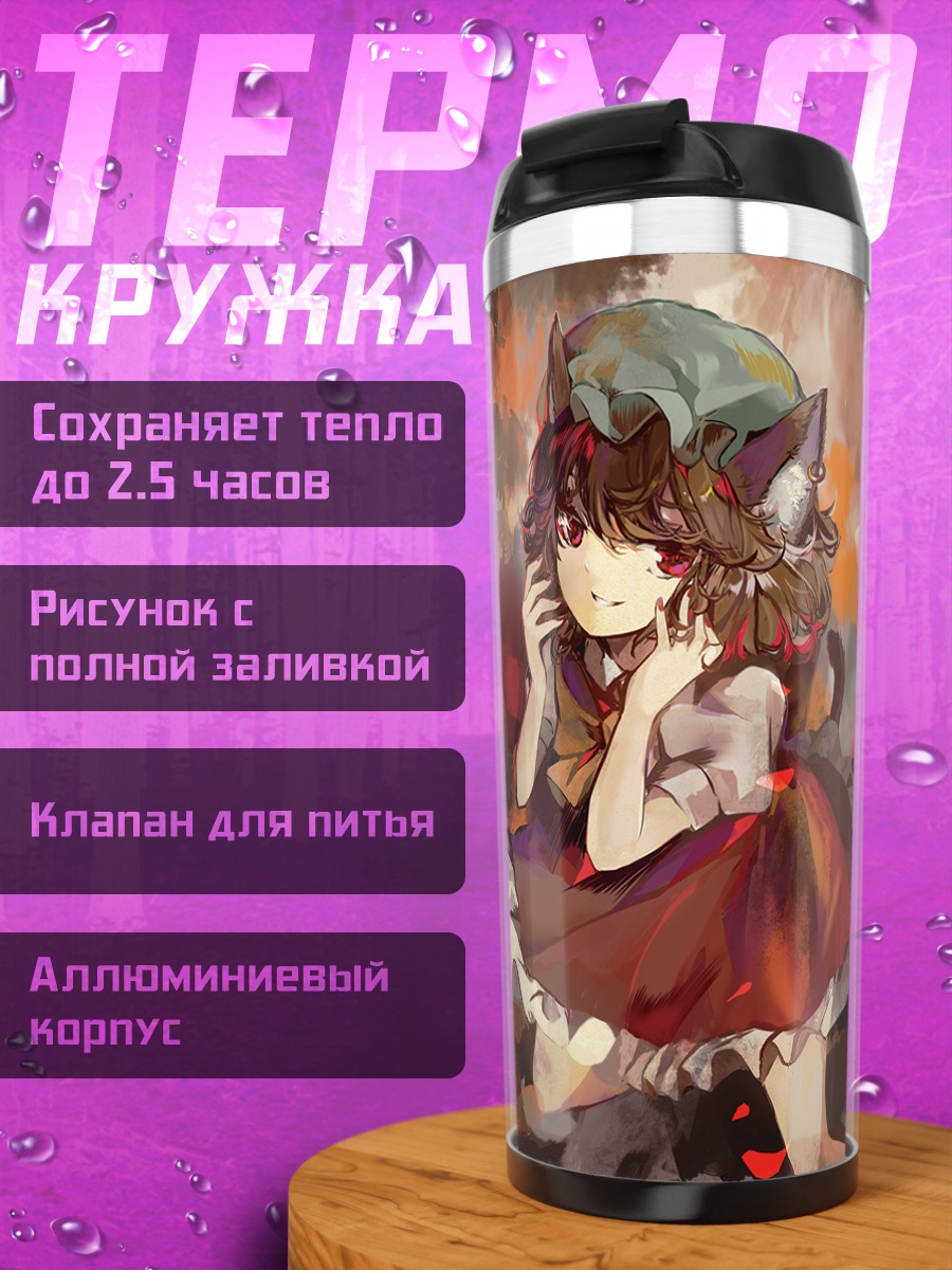 Термокружка Чэнь в огне