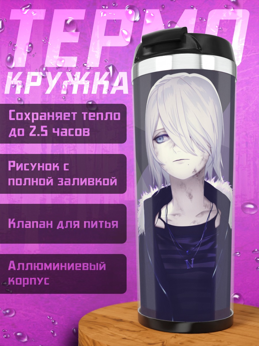 Термокружка 2B и 9S