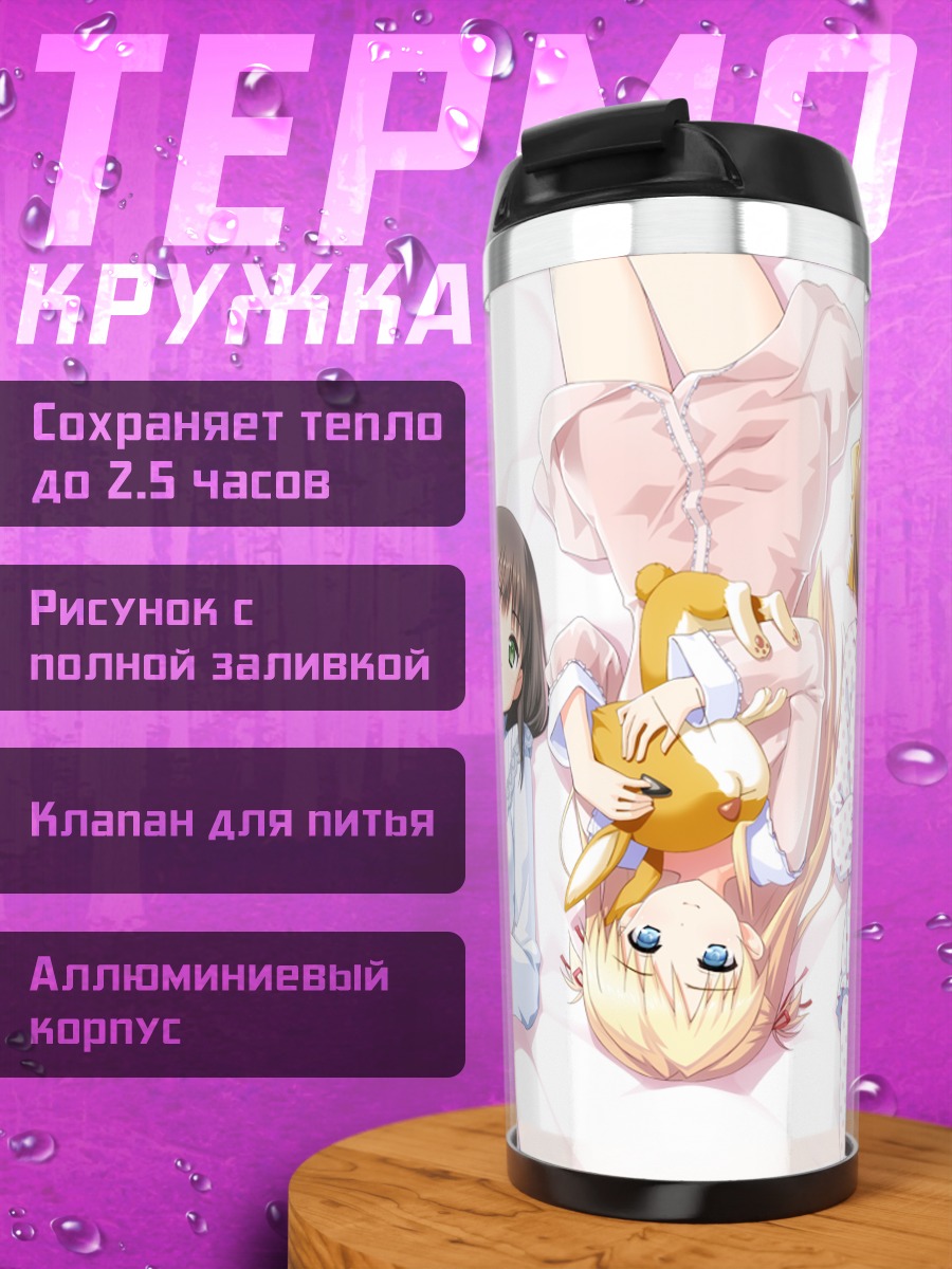 Термокружка Ая Китахама и подруги